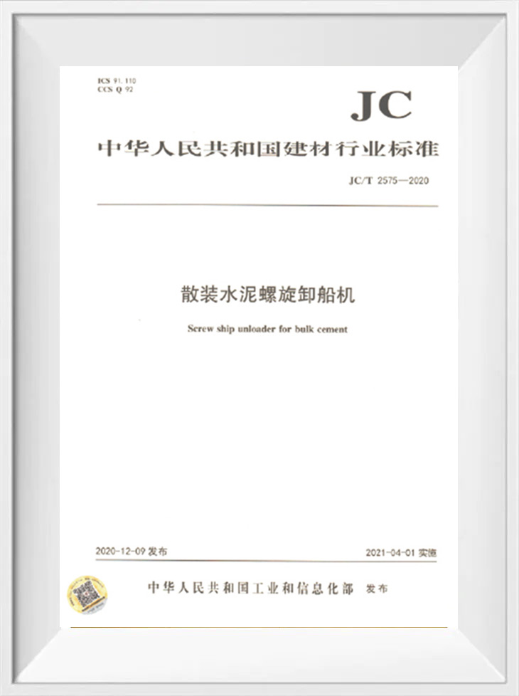 People's Republic of China building materials industry standard